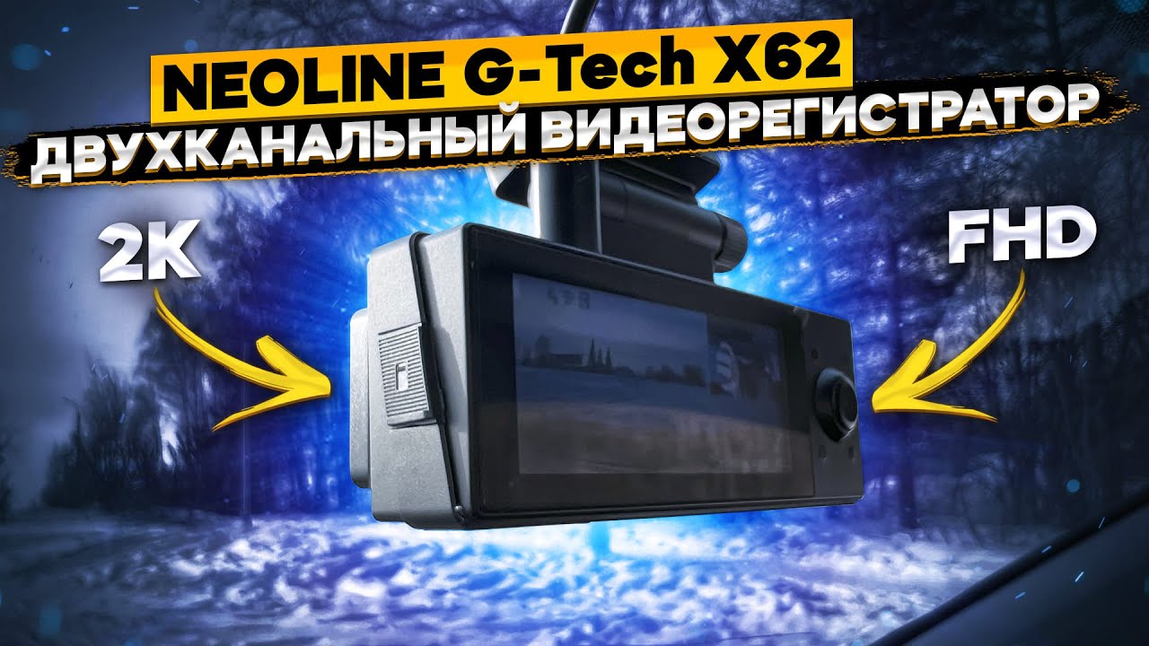 Детальний огляд відеореєстратора Neoline G-Tech X62 - YouTube
