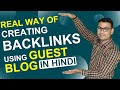 How to Create High DA PA Backlinks Using Guest Blogging/Post (in Hindi)