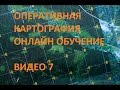 Видео 7: Экспорт данных из программы OziExplorer в формат GPX