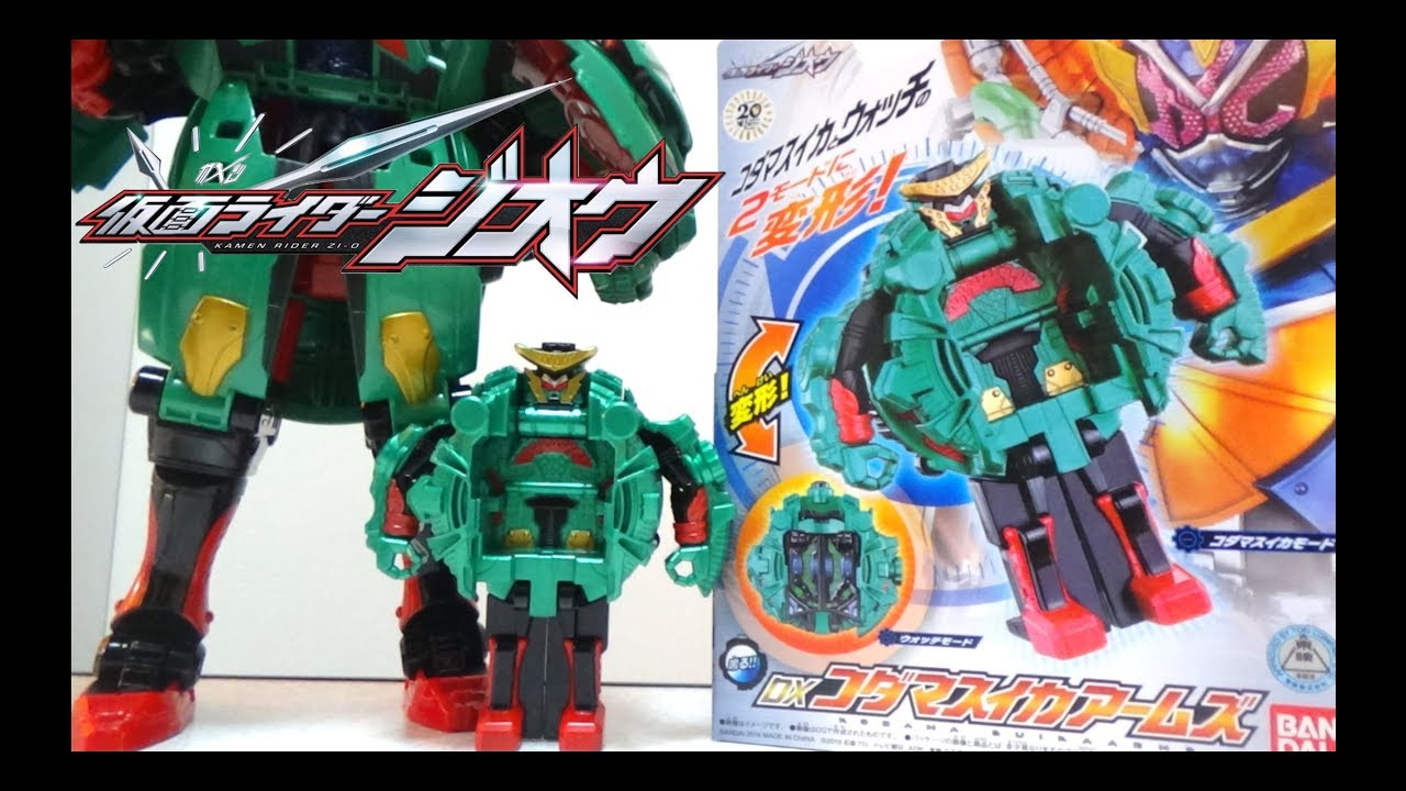 小玉ビッグバン 超可愛い Dx コダマスイカアームズ レビュー スイカアームズと大きさ比べ 仮面ライダージオウ Youtube