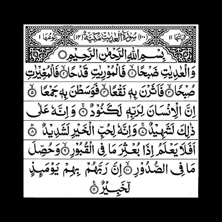 Surah Al Adiyat