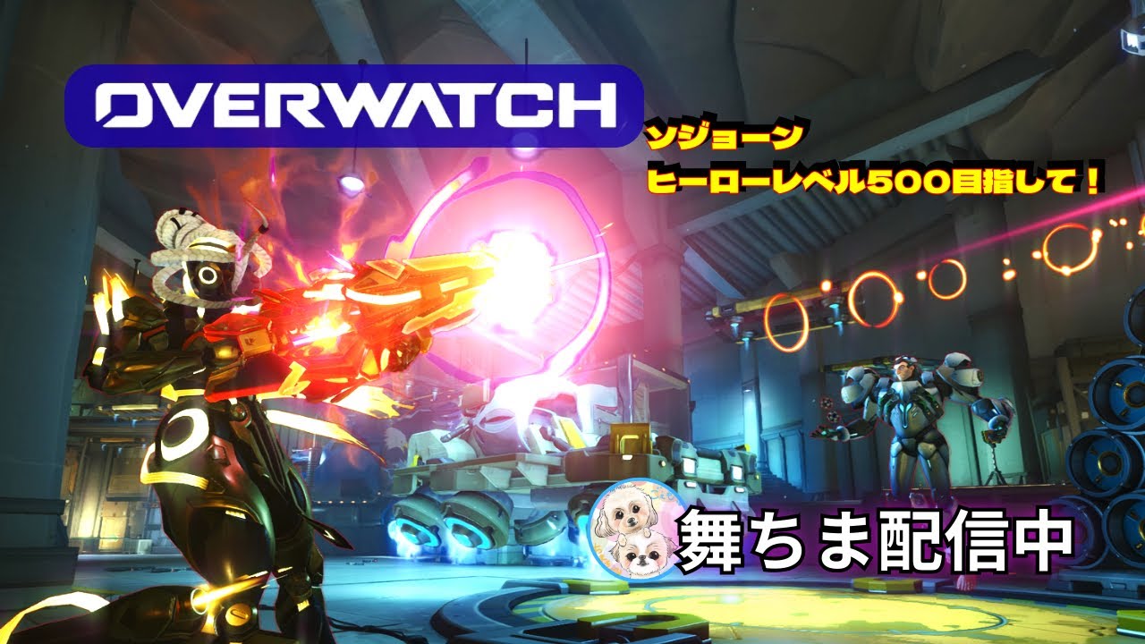 #女性配信 #雑談 #OW #ソジョーンのレベル上げ お気軽にコメント下さいね! 26/2/17