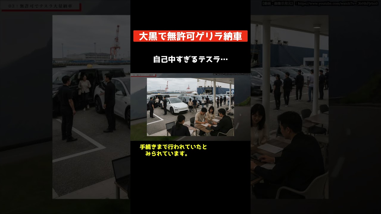 【テスラ激震】横浜の駐車場で無許可納車!?モデルYのサイズ制限も無視した現場の異常