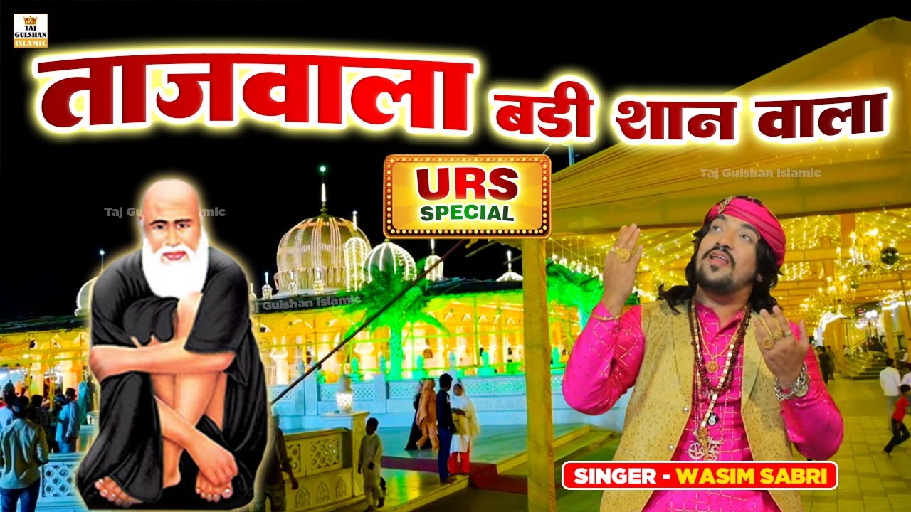 Tajwala Badi Shaan Wala | Tajuddin Baba New Qawwali 2025 | Wasim Sabri | Baba Taj Song | Urs Special