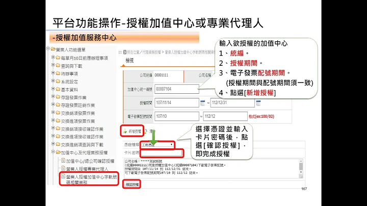 1100615  營業人導入電子發票及財政部電子發票整合服務平台功能(下) - 天天要聞