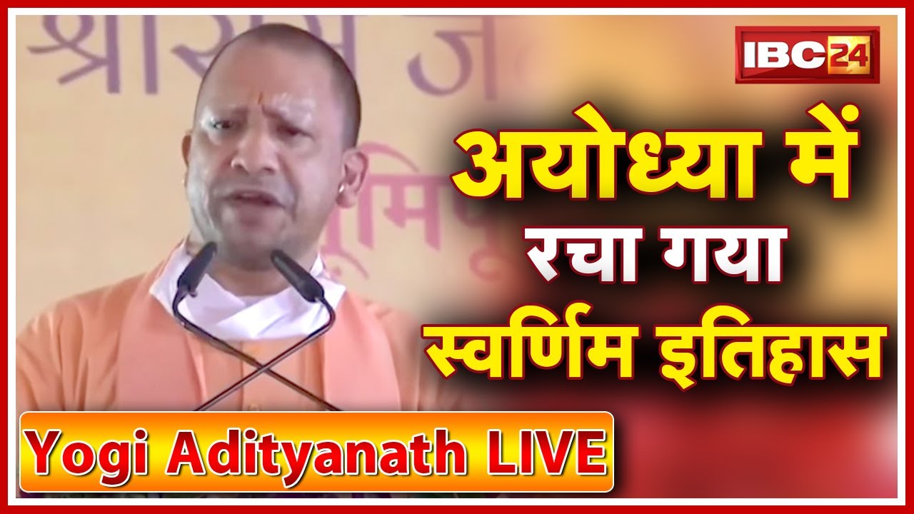 CM Yogi Adityanath Full Speech in Ayodhya Uttar Pradesh | Ram Mandir ...