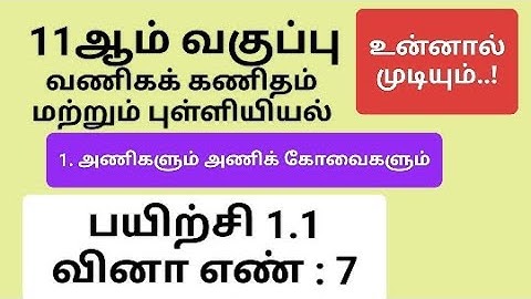 11th Business Maths Tamil Medium Chapter 1 Exercise 1.1 Sum 7 #11th_business_maths