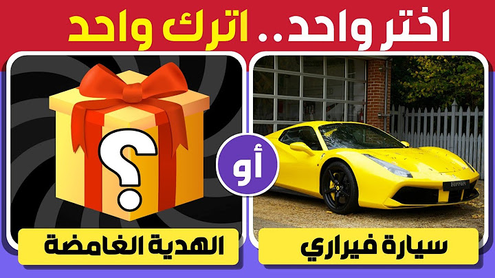 اختر واحد واترك واحد 🤔 تحدي لو خيروك - نسخة الهدايا الغامضة 🎁