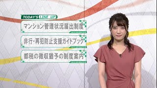 東京インフォメーション　2020年6月11日放送