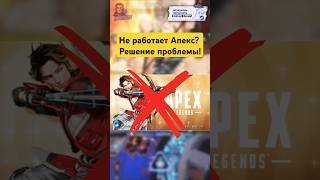 🛠️ Чёрный экран в Апекс? Решение проблемы на ПК!