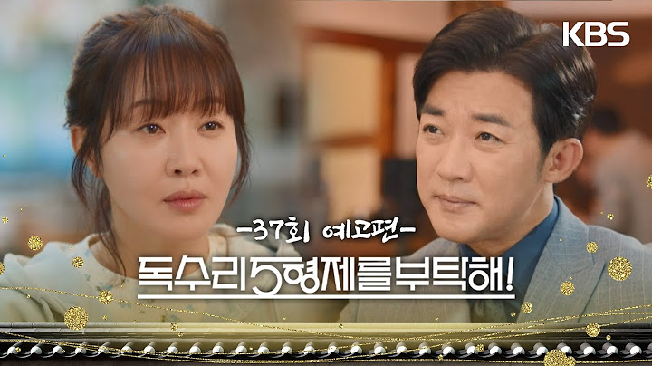 ［37회 예고］술도가에서 나옵시다 [독수리 5형제를 부탁해!] | KBS 방송