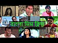 Bangla memes clips no copyright  bengali meme clip no copyright bangla meme template 