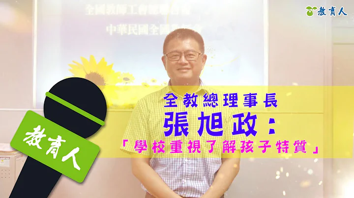 “教育人来开杠”第十五弹 全国教师工会总联合会理事长-张旭政专访 - 天天要闻