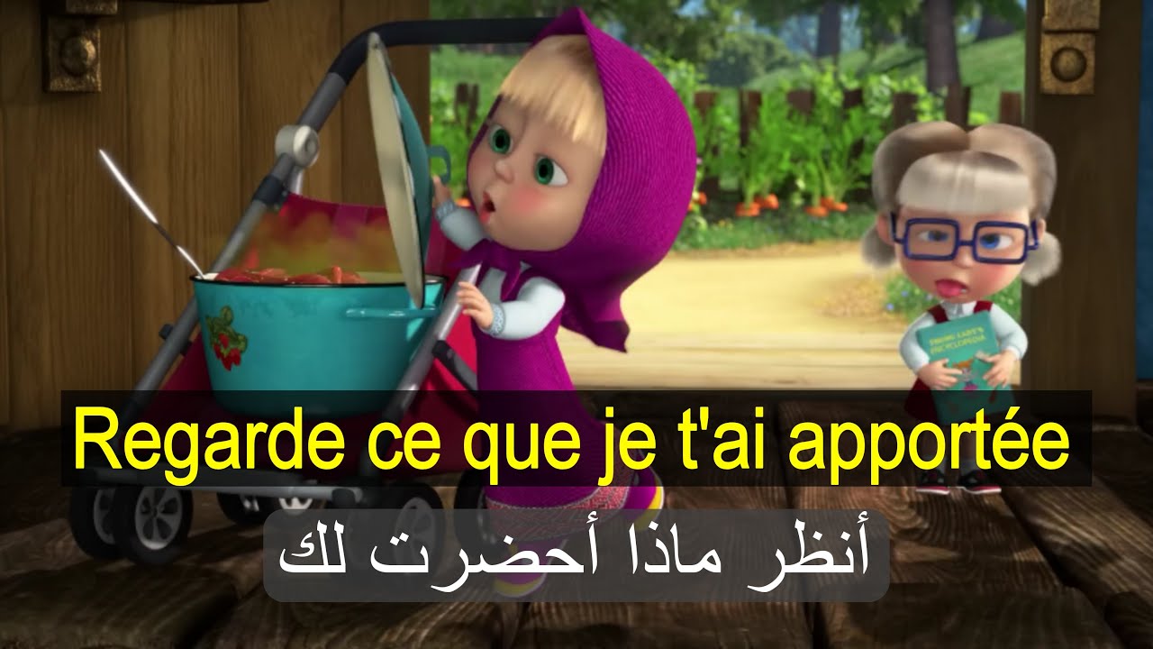 الجزء 2 : تعلم اللغة الفرنسية بطلاقة من خلال أفلام الكرتون | apprendre le français facilement