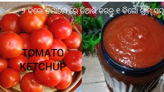 Details ଅତି ସହଜରେ ଘରେ ତିଆରି କରନ୍ତୁ ଟମାଟୋ ସସ୍/Tomato sauce recipe/Tomato sauce recipe in odia/Tamato ketchup Update
