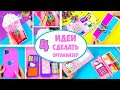 4 Идеи как сделать Органайзер своими руками для хранения канцелярии | Diy back to school