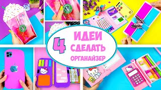 4 Идеи как сделать Органайзер своими руками для хранения канцелярии | Diy back to school