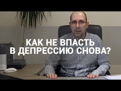 Видео: Депресия. Облекчаване на болката в живота - без рецепта