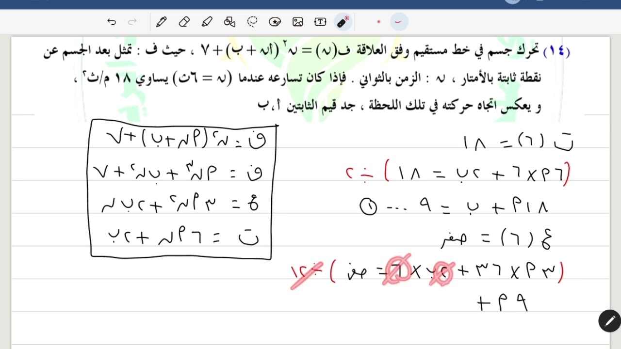 الدرس الخامس تطبيقات فيزيائية