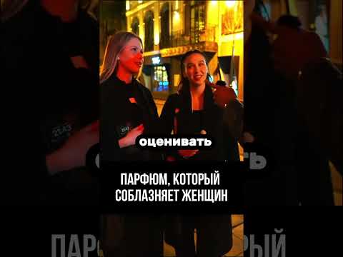 Парфюм, который соблазняет женщин WB #WW115349 OZON #1607086797