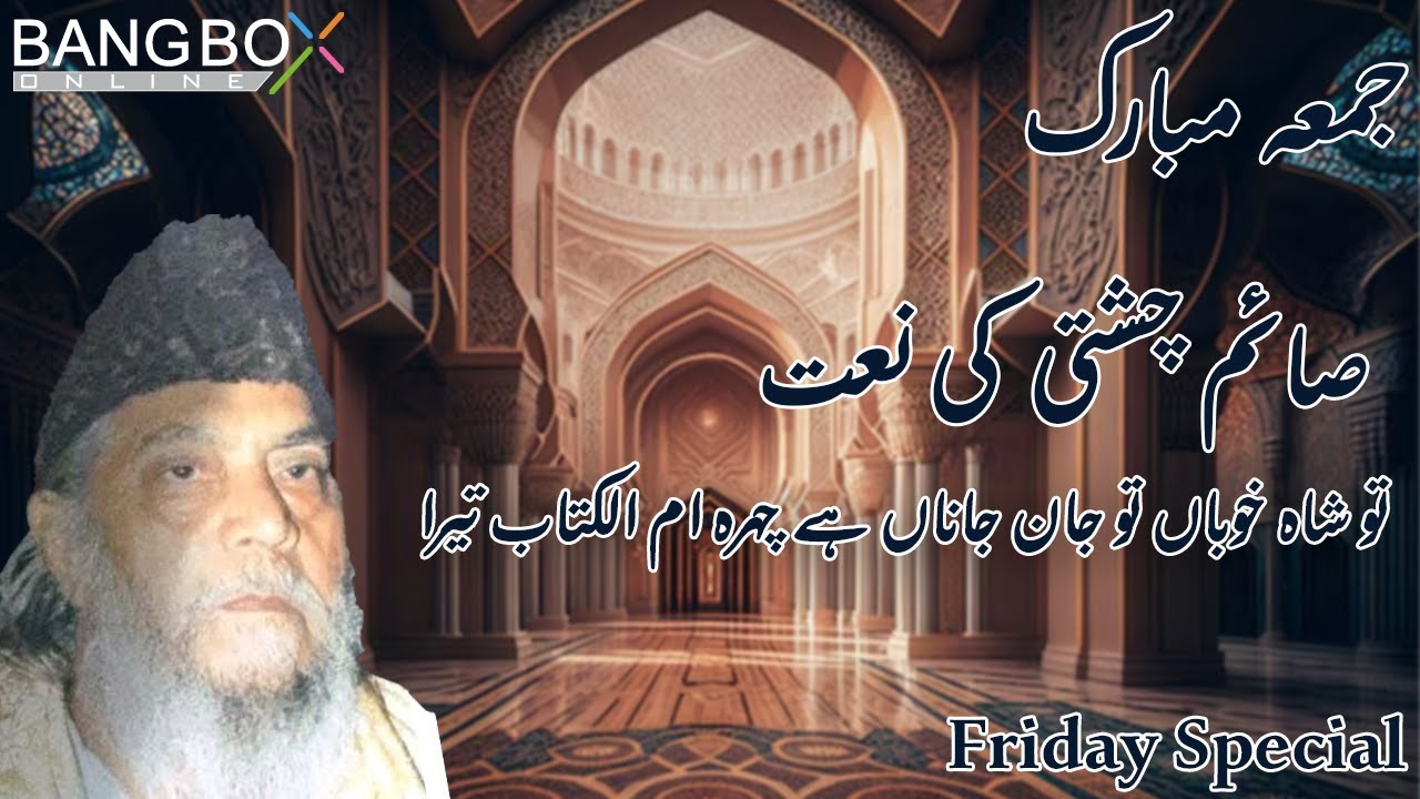 Naat from Poet Saim Chishty -- Bangbox Online 