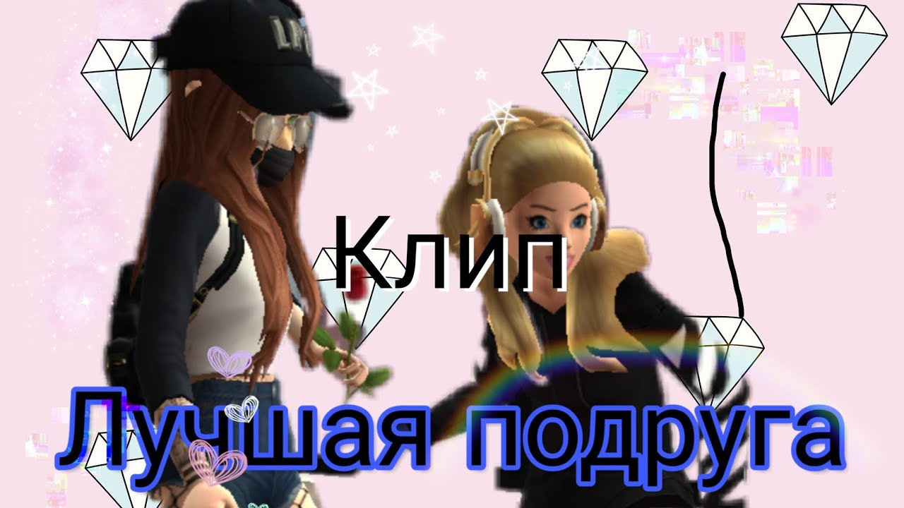 Siya лучшая подруга. Siya лучшая подруга