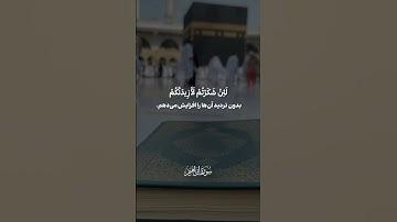 سوره ابراهیم #qatar #dubai #qalb #quran #لايك #قرآن #قران_كريم #qeshm #قرآن_كريم #سورة_ابراهیم