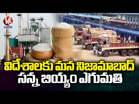 Nizamabad Fine Rice Gains Global Recognition Through Exports | V6 News - V6NEWSTELUGU