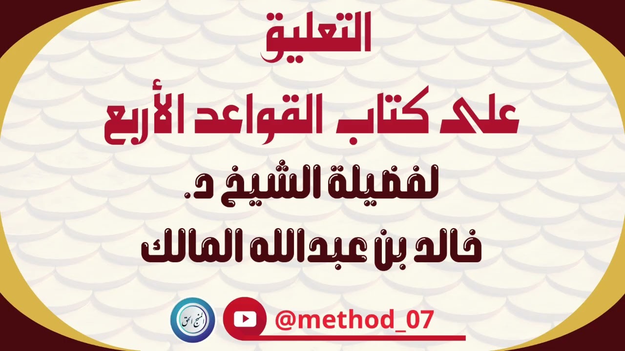 #التعليق على القواعد الأربع #كلمات #ترند #اكسبلور #قصص #علم #لايك