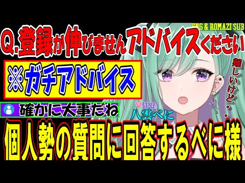 Beni give serious advice to individual V's to increase subscribers[VSPO!/Yakumo Beni/Eng Sub/clip]