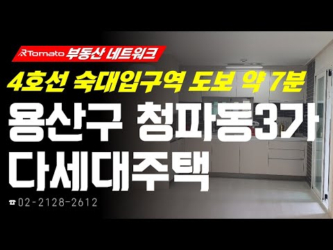 부동산네트워크 : 서울 2030플랜 7광역중심 입지! ‘서울시 용산구 청파동3가 다세대주택’