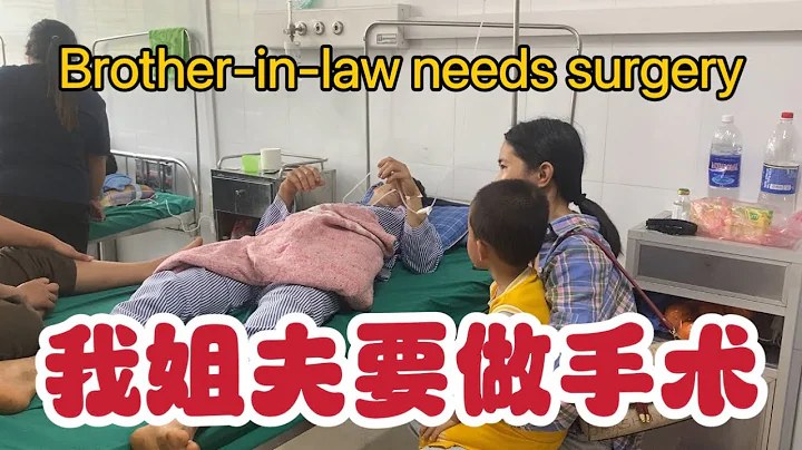 Brother-in-law is having surgery in the hospital姐夫要送去醫院搶救，小高正在幹活也收拾東西去看一下 - 天天要聞