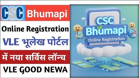 CSC New Update l VLE Bhumapi Online Registration l CSC भूलेख पोर्टल अपडेट l CSC New Service Launch 