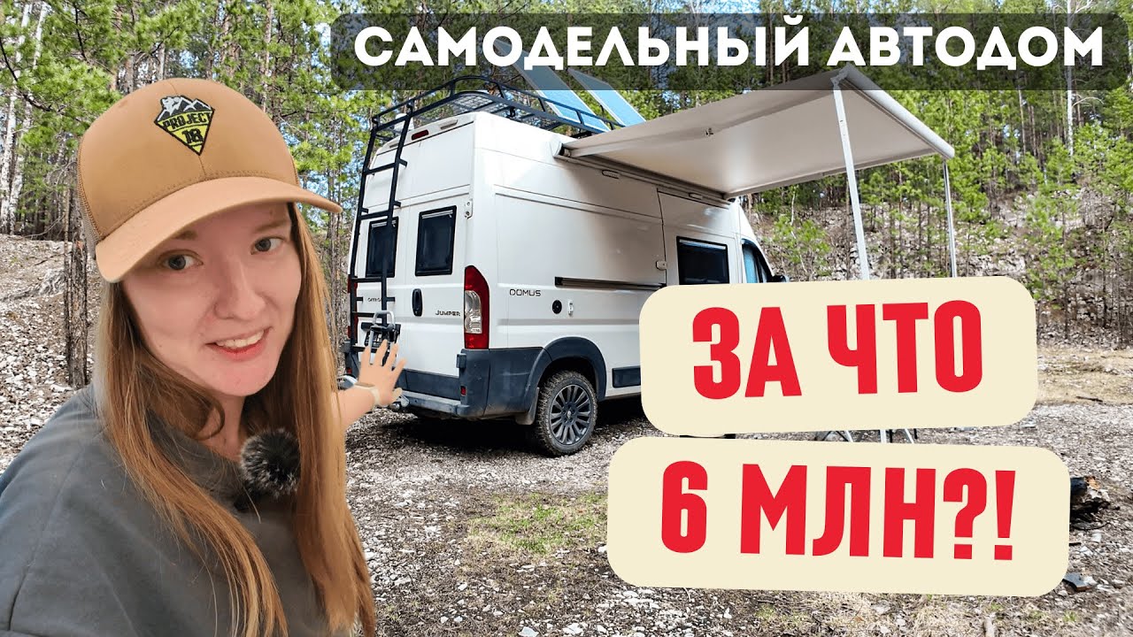 Обзор автодома за 6 млн: что внутри и удобно ли в нём жить?