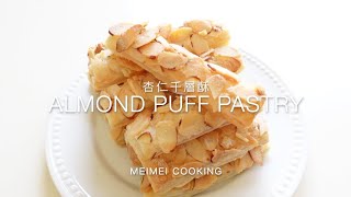 杏仁千層酥超簡單???? Almond Puff Pastry Recipe - Super Easy ... 