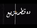 شربت الكأس حالات واتس شاشه سوداء مسلم بندق فيلو