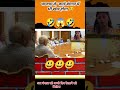 अब मोदी को होगा भी बंगाल में खेल 😃😃😃😃😃😃 #funny #poletics #comedy #politcs #comedymoments #whatssofun