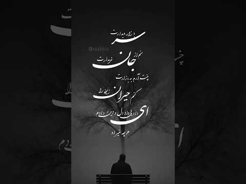 منم از جان خریدارت ابراهیم شریف زاده 