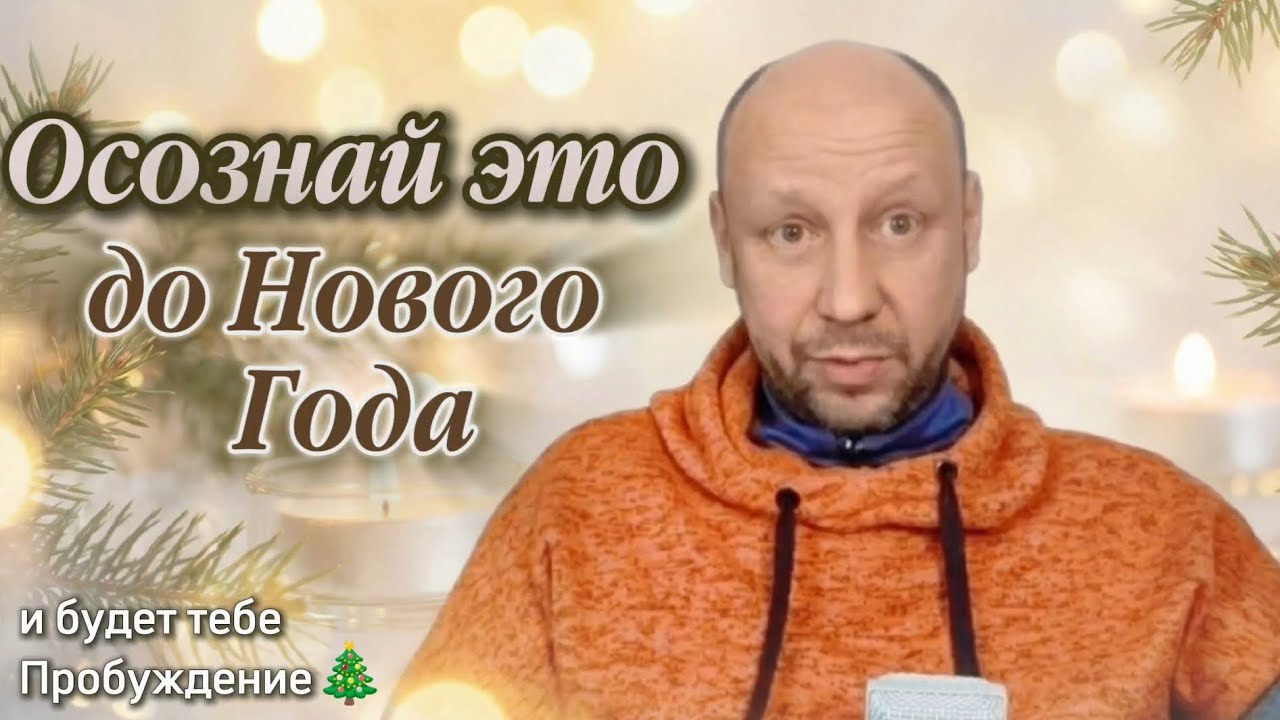 Тебе не нужно освобождаться - ты всегда свободен!