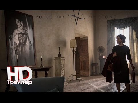 Голос из камня 2018 фильм русском Голос из камня 2018 фильм русском