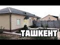 TASHKENT ARZON UYLAR NARXLARI | ТАШКЕНТ АРЗОН УЙЛАР НАРХЛАРИ #uybozor