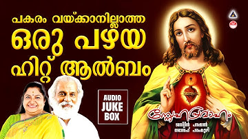 Sneha Pravaham | Christian Devotional Songs Malayalam | Christian Songs Malayalam | K J Yesudas |