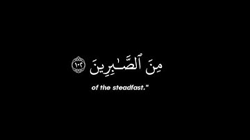 سورة الصافات • الآيات 100-105 • عمير شميم • القرآن الكريم شاشة سوداء | Surah As-Saffat