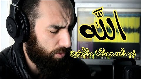 [اللّه نور السموات والأرض ] تلاوة تصعد بروحك إلى السماء القارئ سمير عزت