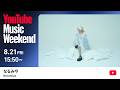 なるみや - ???【YouTube Music Weekend 12.0】