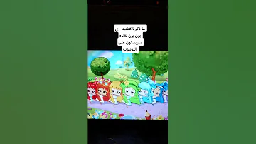 اغنيه اللي ذكرنا بالزمان الجميل سبيستون والانمي في الكوكب بون بون اكتب بالتعليقات لا توخر عليه 