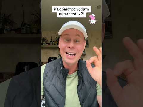 Как быстро убрать папилломы?! #лайфхаки #здоровье #обучение #советы #рецепты #рек  #bobbygrant690