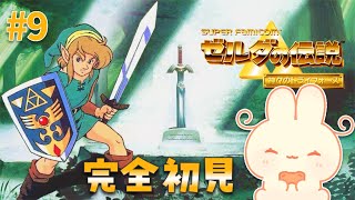 【 ゼルダの伝説 神々のトライフォース 】Level５氷のダンジョンを攻略するぞ！｜ 初見プレイ 【 #ろるこのおうち 】