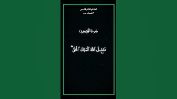 سورة المؤمنون _ #اسلام_صبحي  #قران_كريم #قرآن #راحة_نفسية #quran #تلاوة_خاشعة