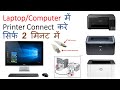 How to Connect Printer in Laptop/Computer | Canon printer Laptop/Computer me kese Connect kare ?
